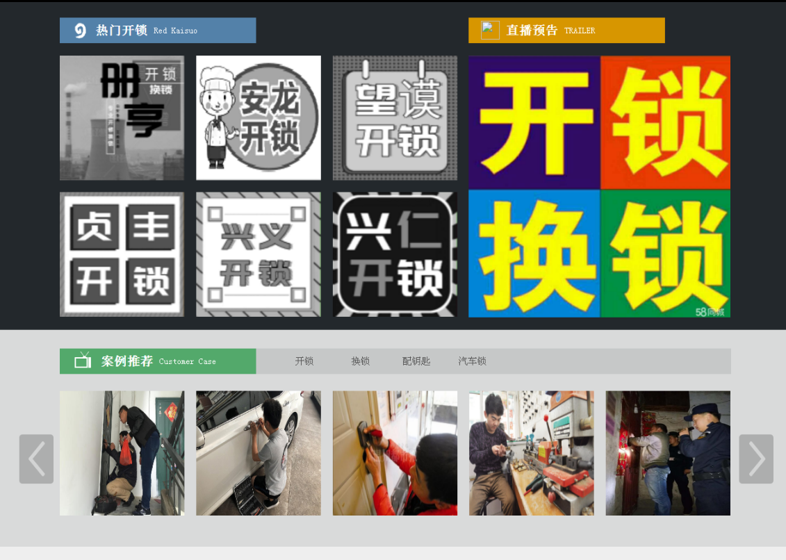 措勤黔西南开锁网门户网站